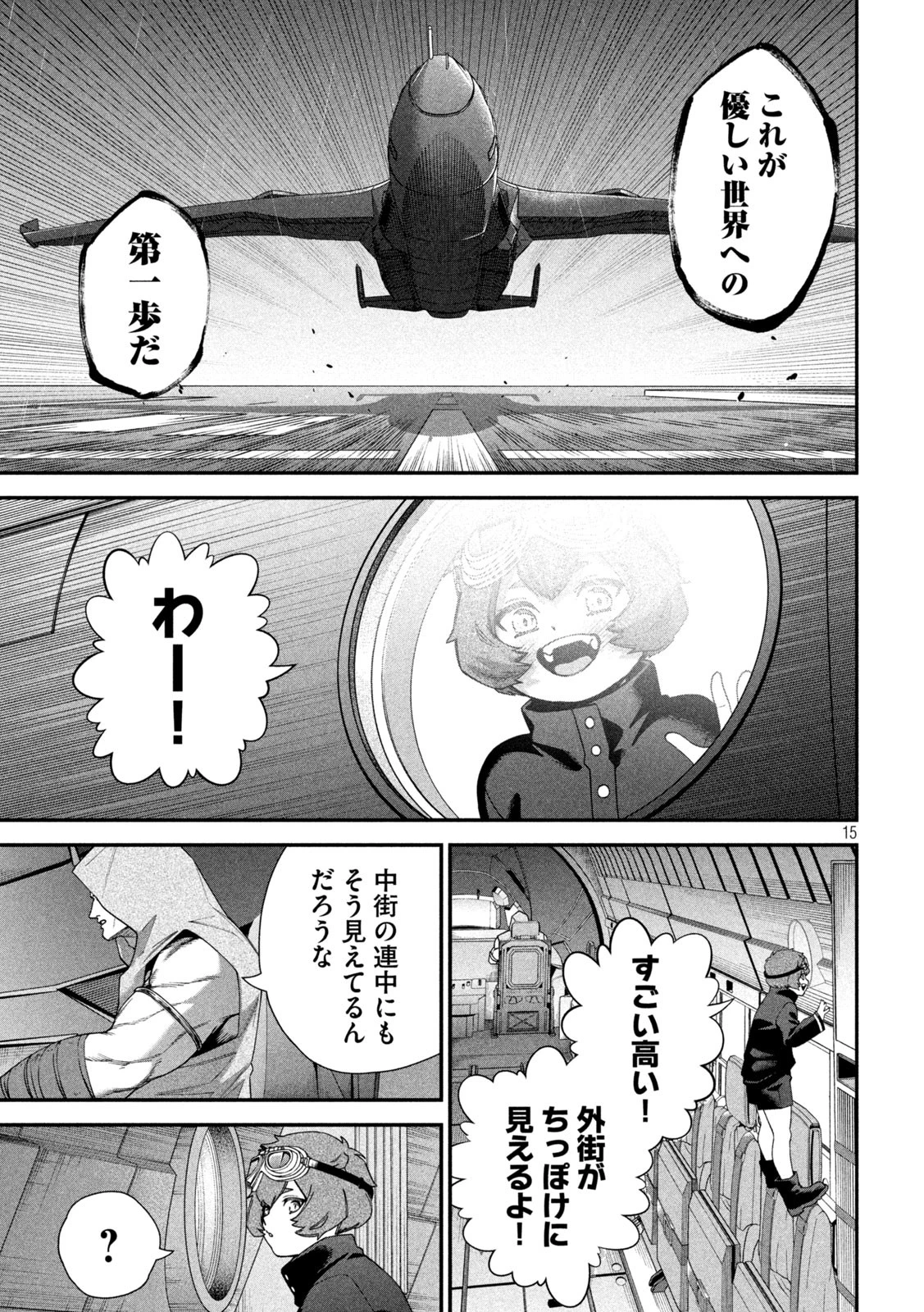 始末屋ソウジ 第26話 - 15