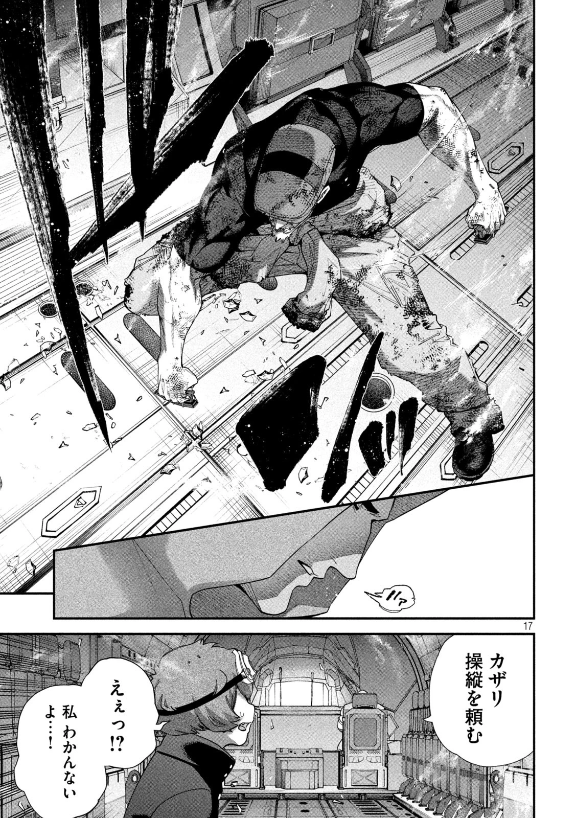 始末屋ソウジ 第26話 - 17