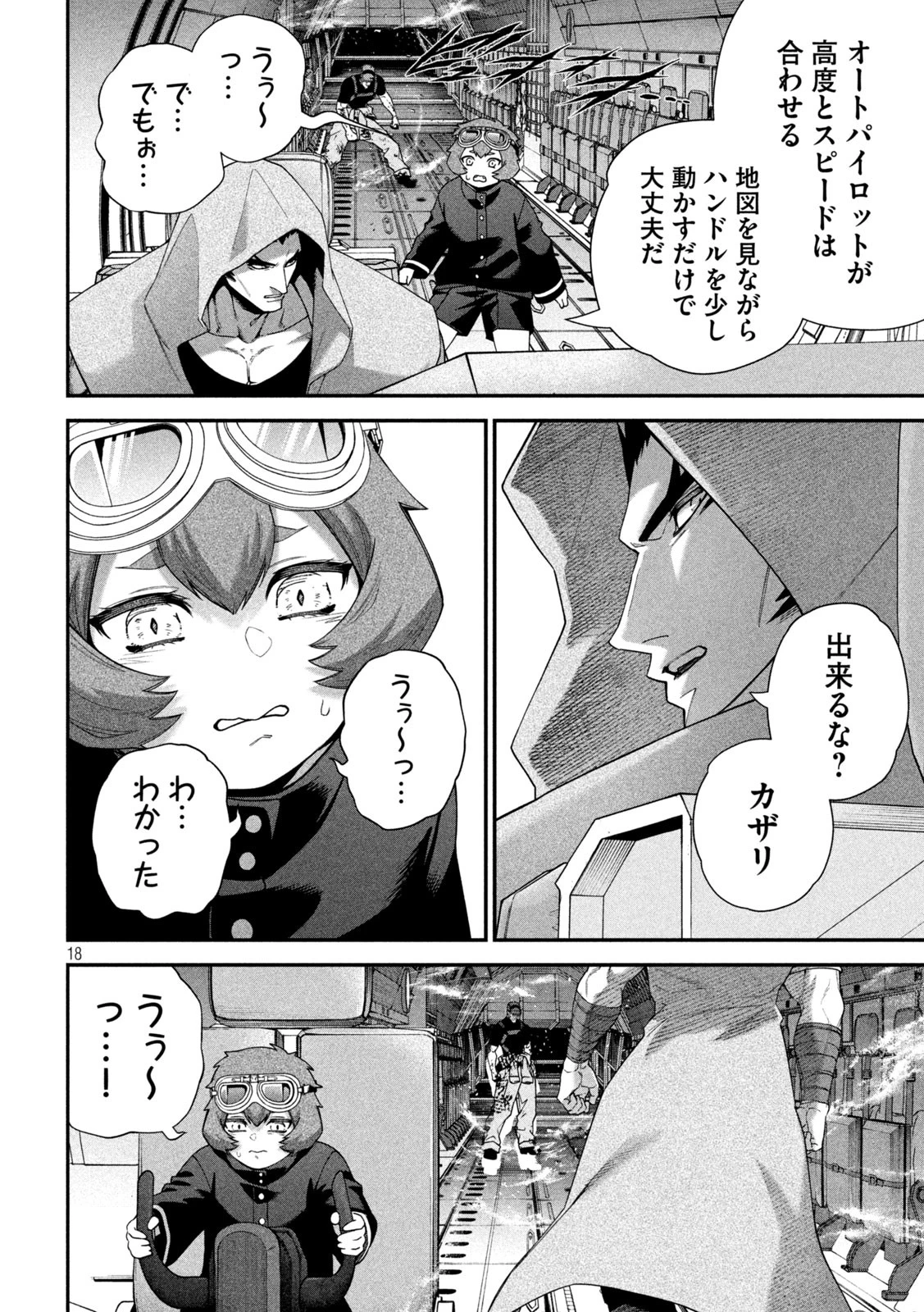 始末屋ソウジ 第26話 - 18