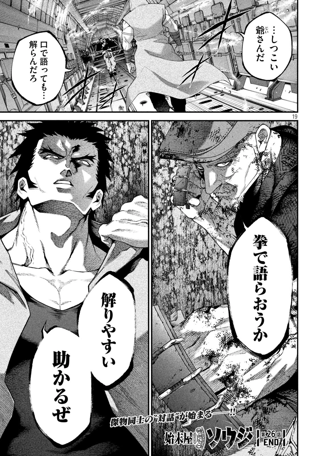 始末屋ソウジ 第26話 - 19