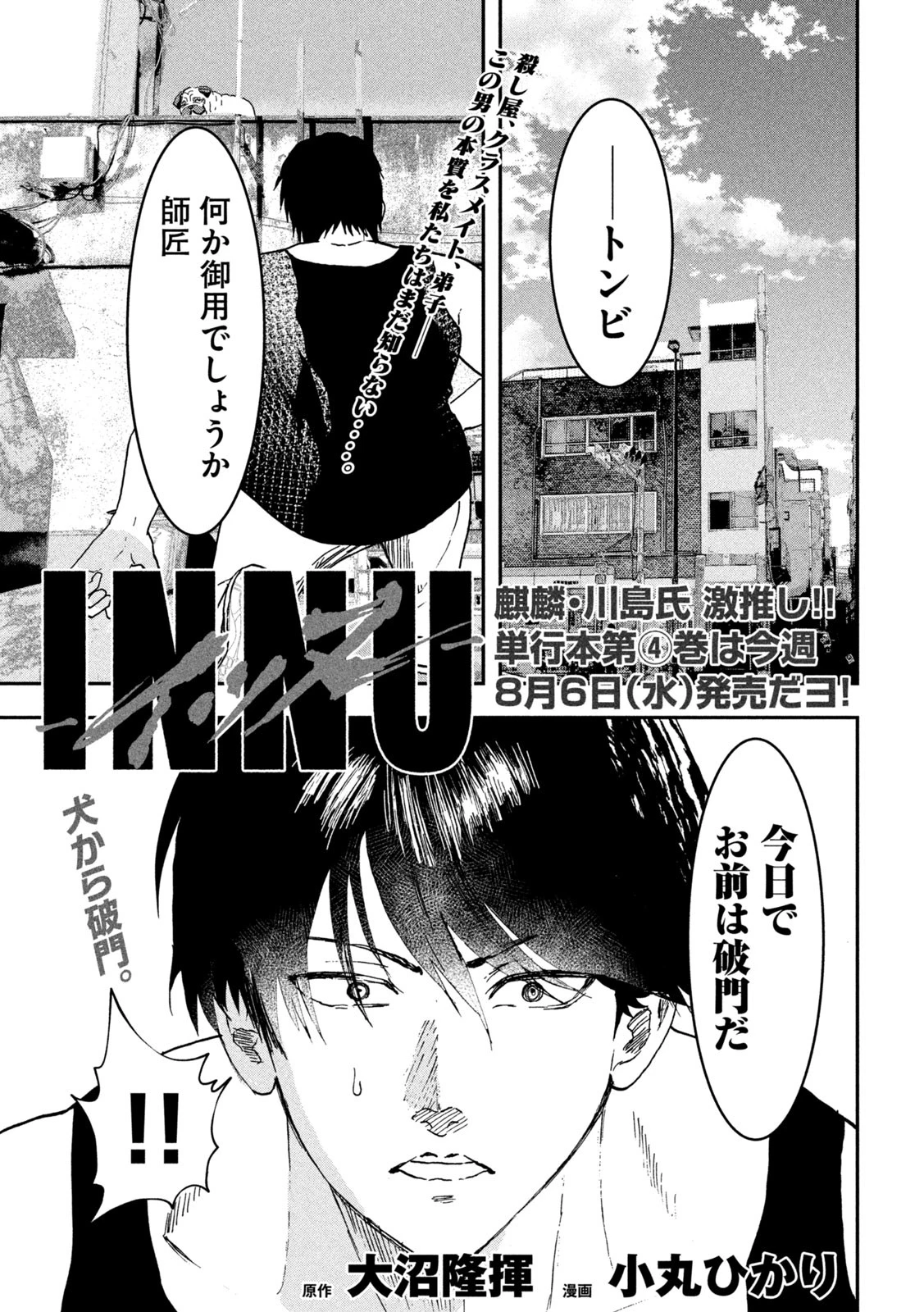 INNUーイッヌー 第42話 - 1