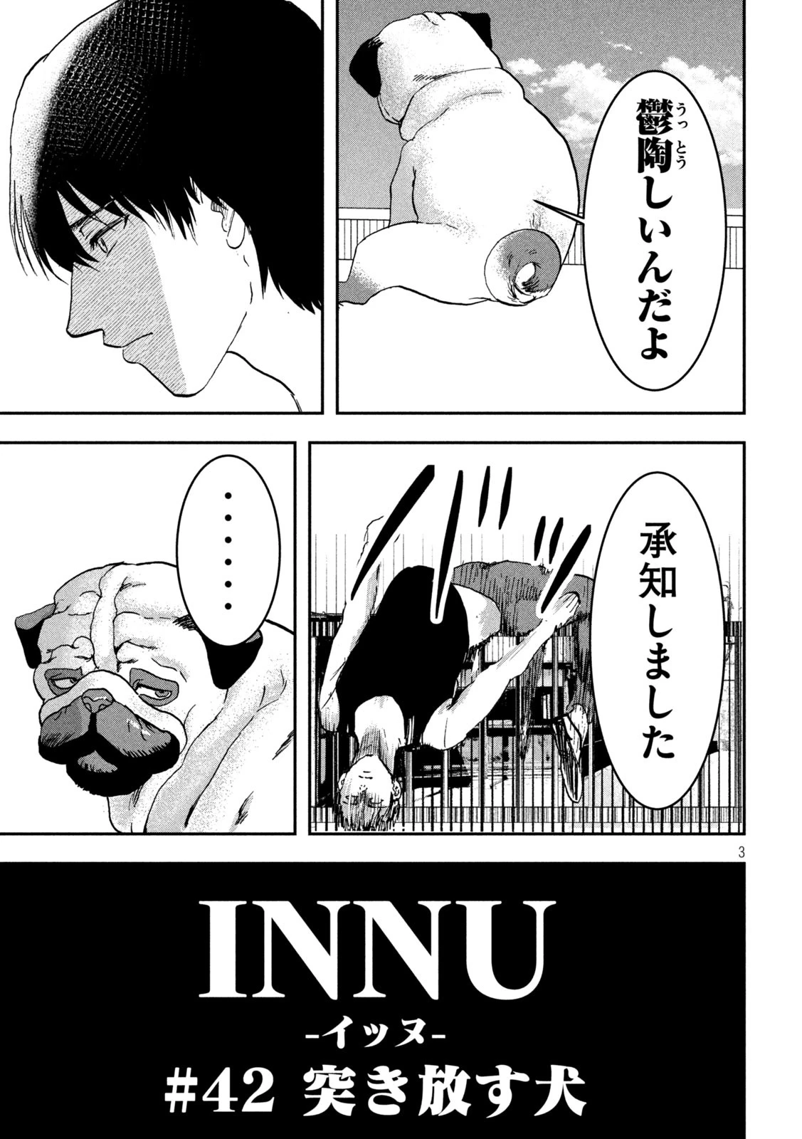 INNUーイッヌー 第42話 - 3