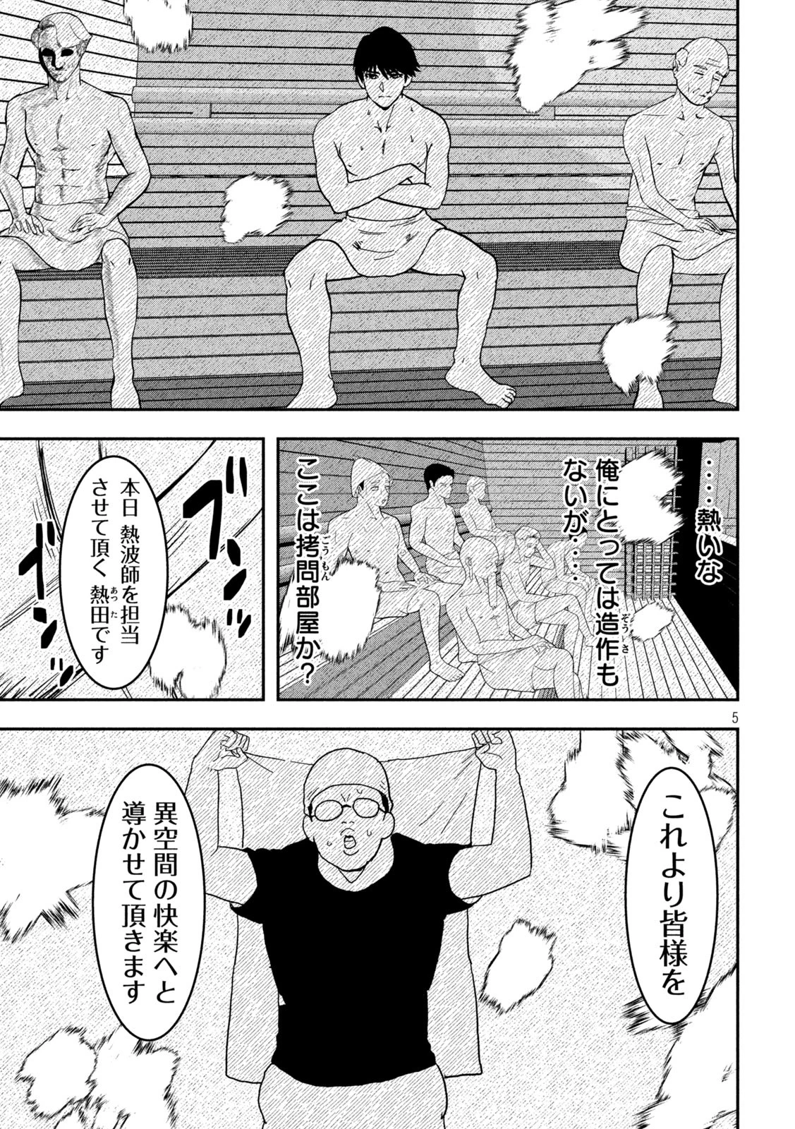 INNUーイッヌー 第42話 - 5