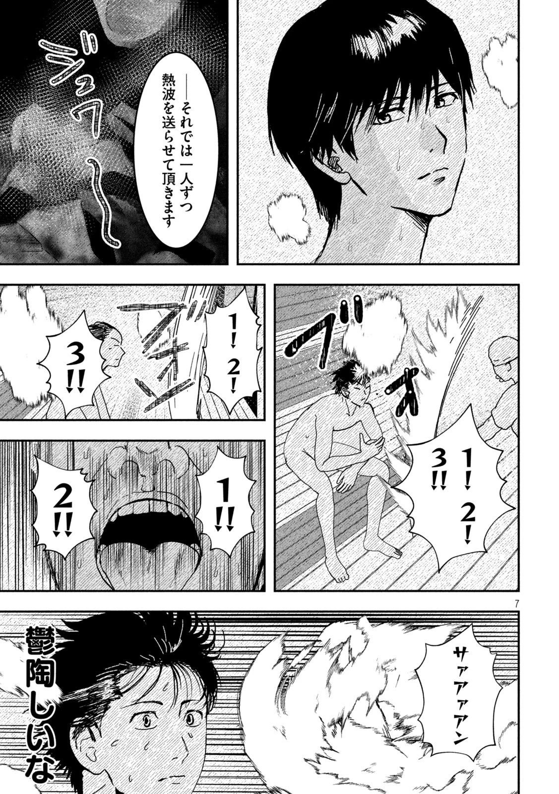 INNUーイッヌー 第42話 - 7