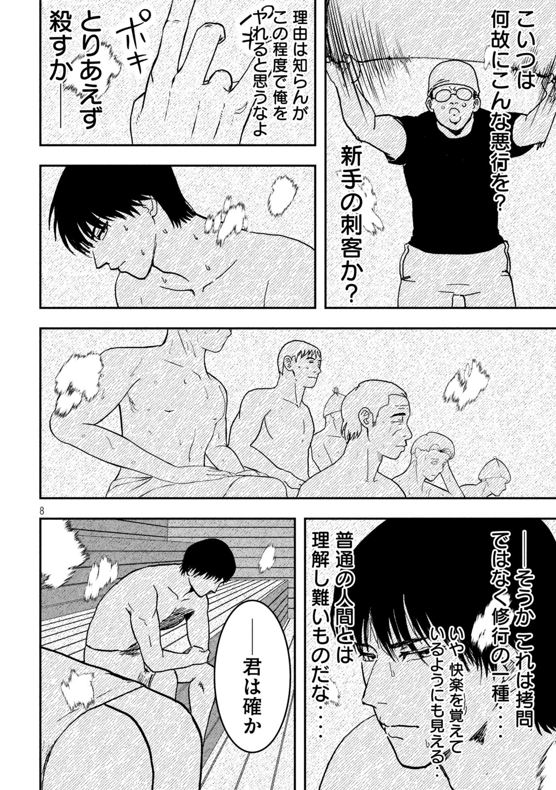 INNUーイッヌー 第42話 - 8