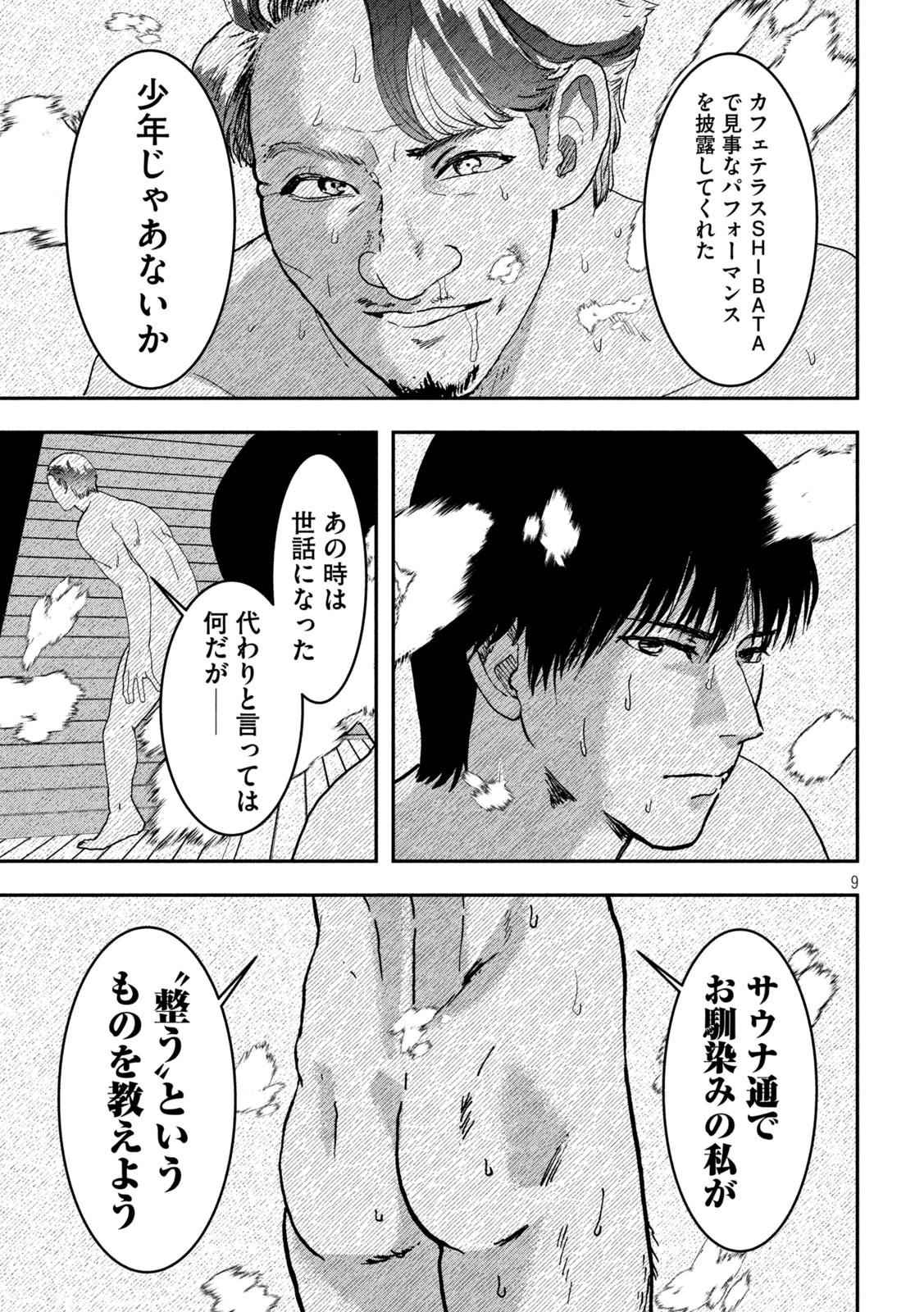 INNUーイッヌー 第42話 - 9