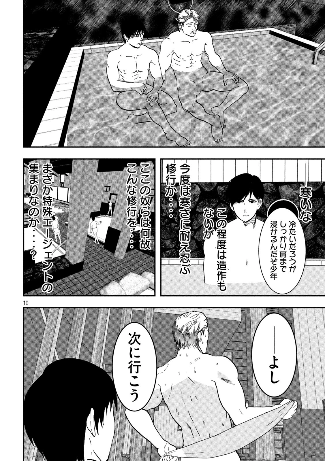 INNUーイッヌー 第42話 - 10