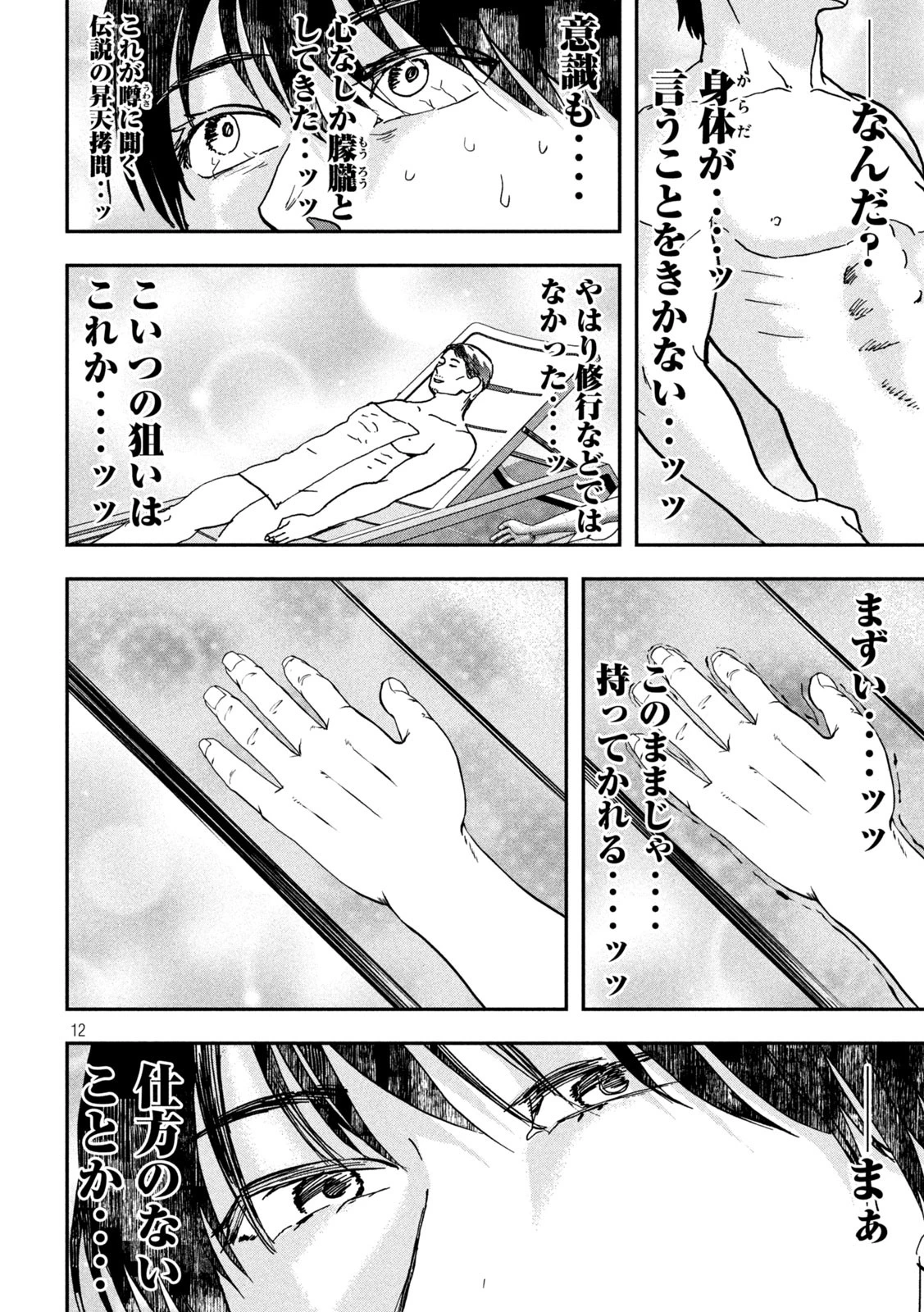 INNUーイッヌー 第42話 - 12