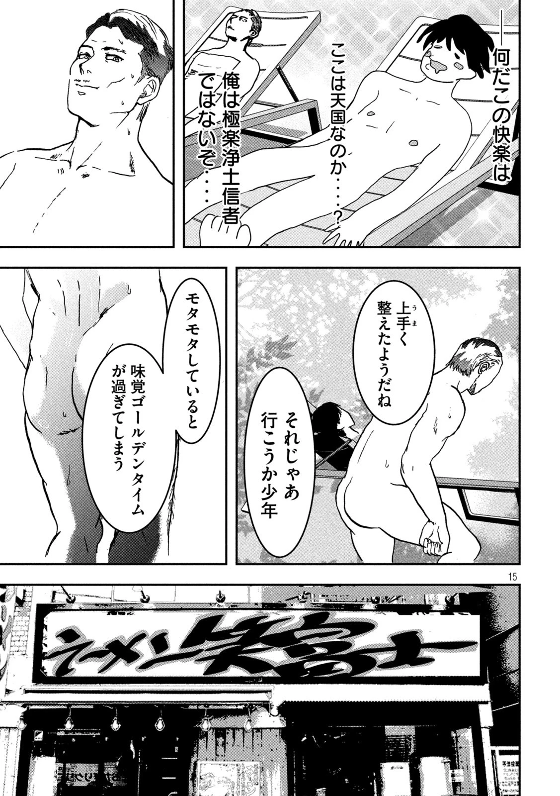 INNUーイッヌー 第42話 - 15