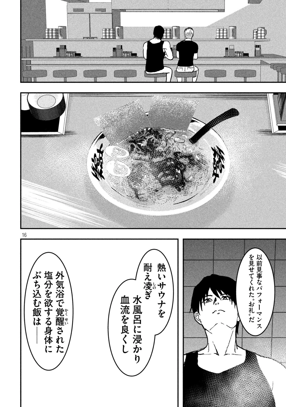 INNUーイッヌー 第42話 - 16