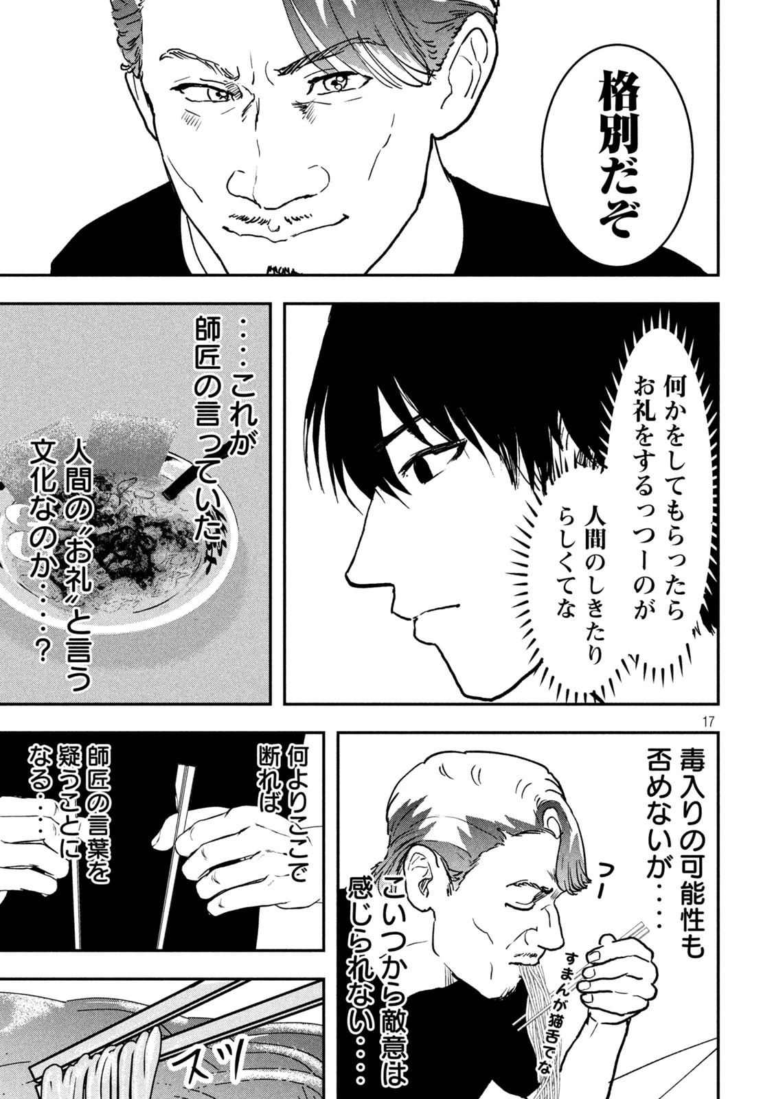 INNUーイッヌー 第42話 - 17