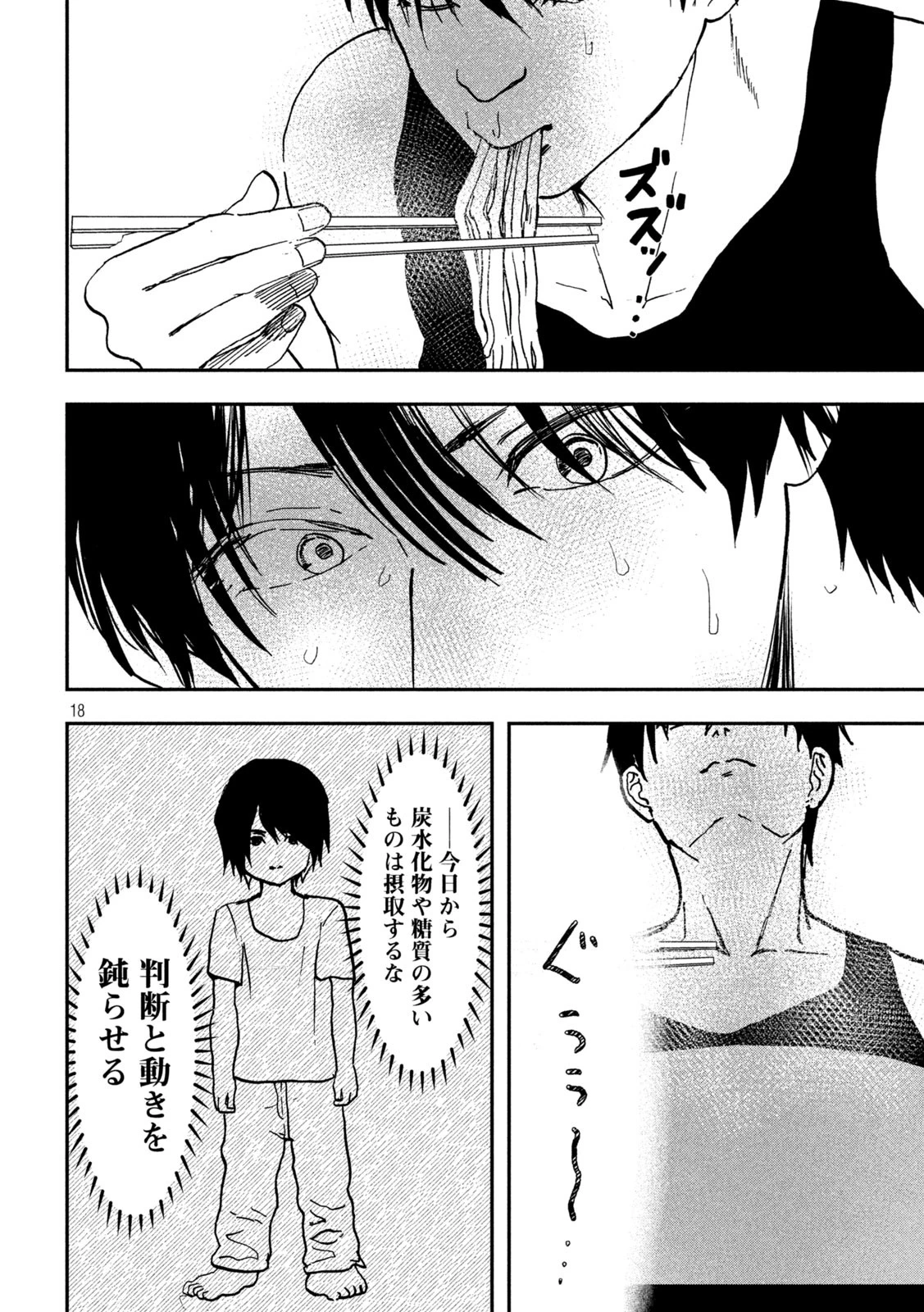 INNUーイッヌー 第42話 - 18