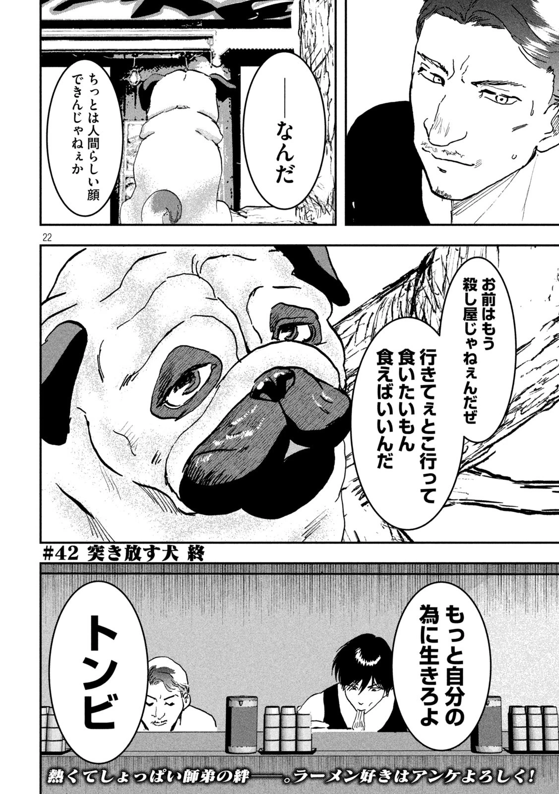 INNUーイッヌー 第42話 - 22