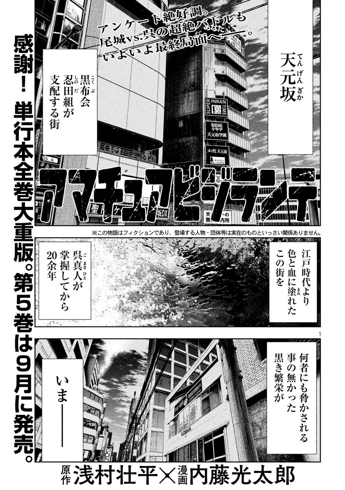 アマチュアビジランテ 第47話 - 1