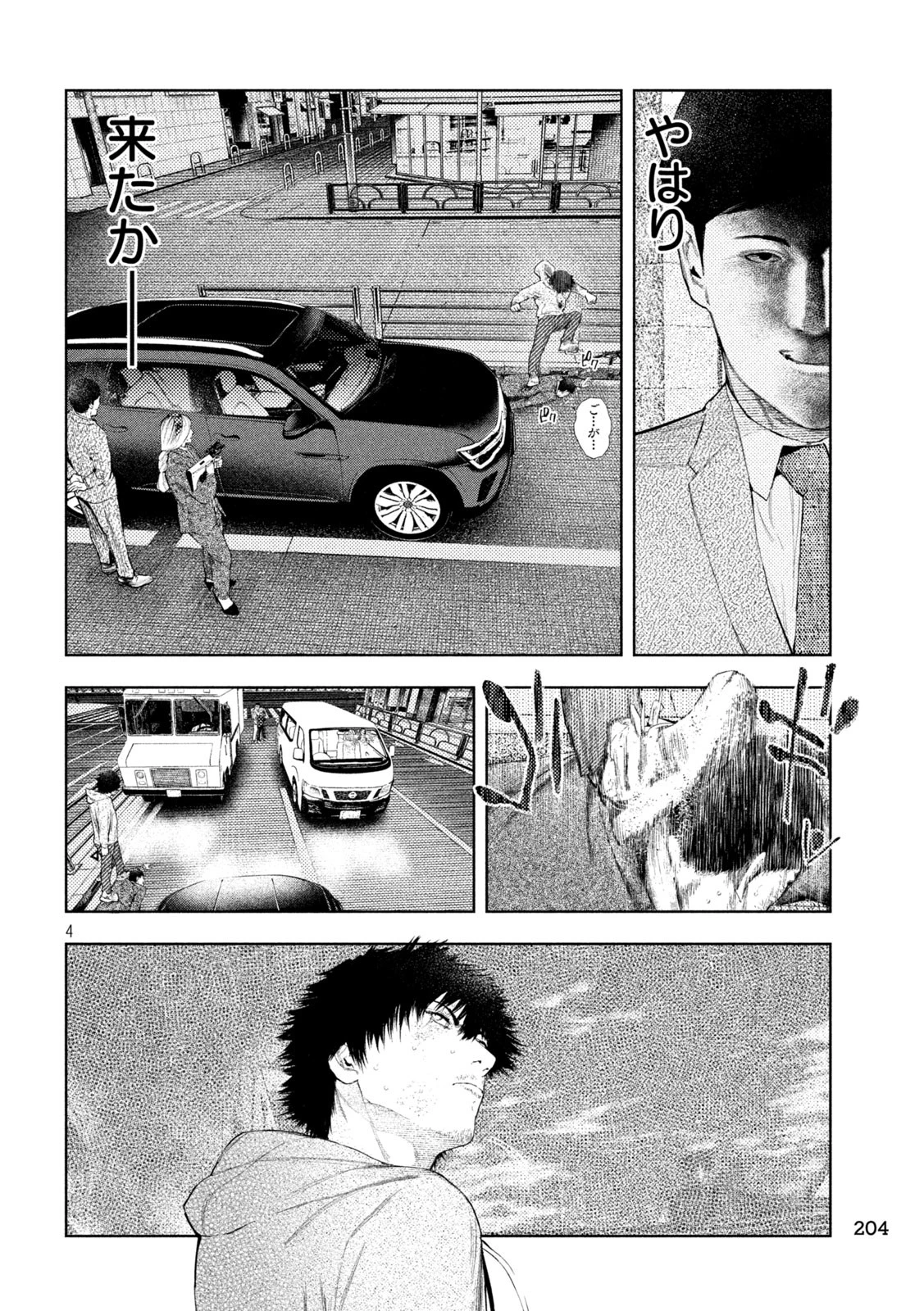 アマチュアビジランテ 第47話 - 4