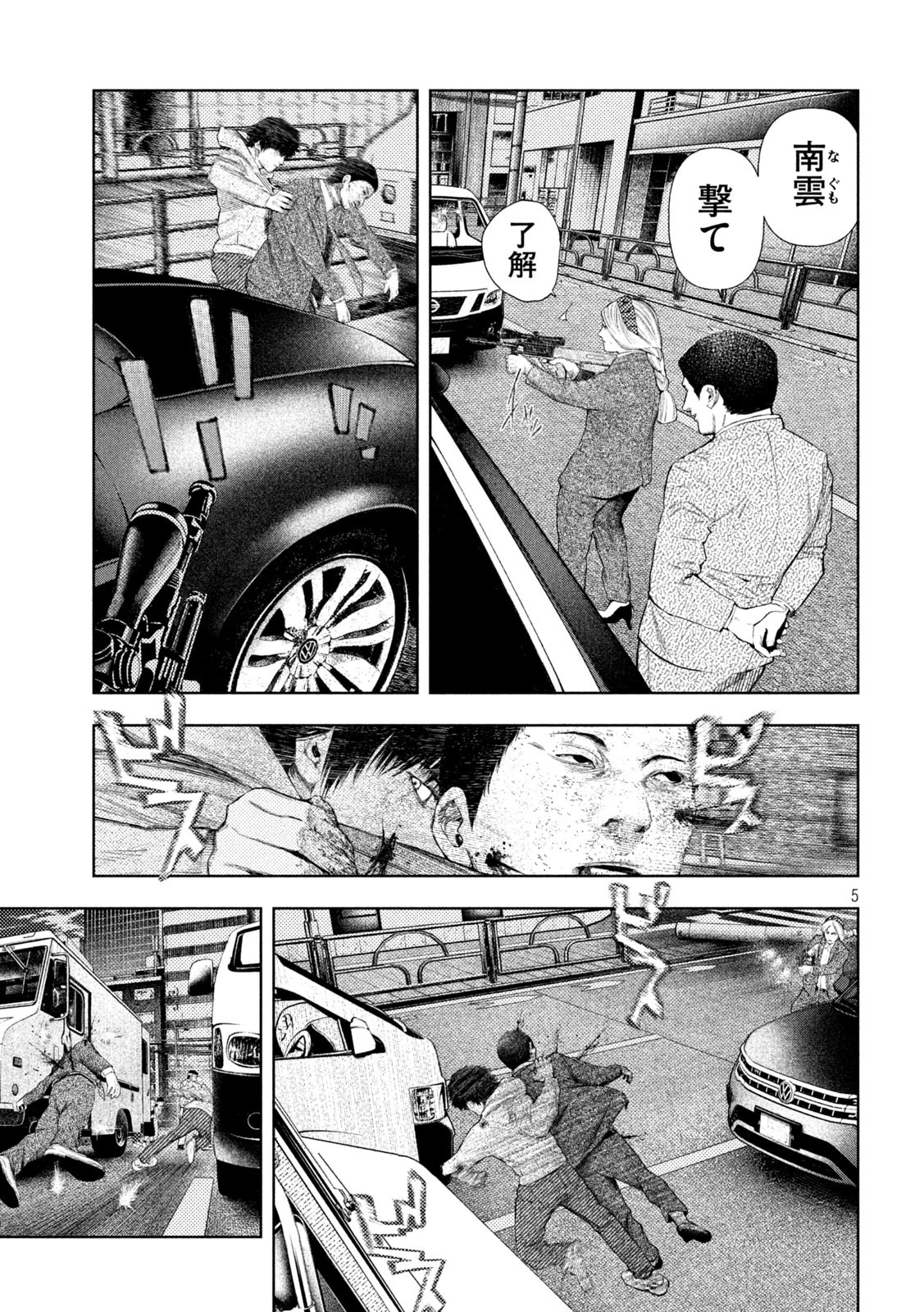 アマチュアビジランテ 第47話 - 5