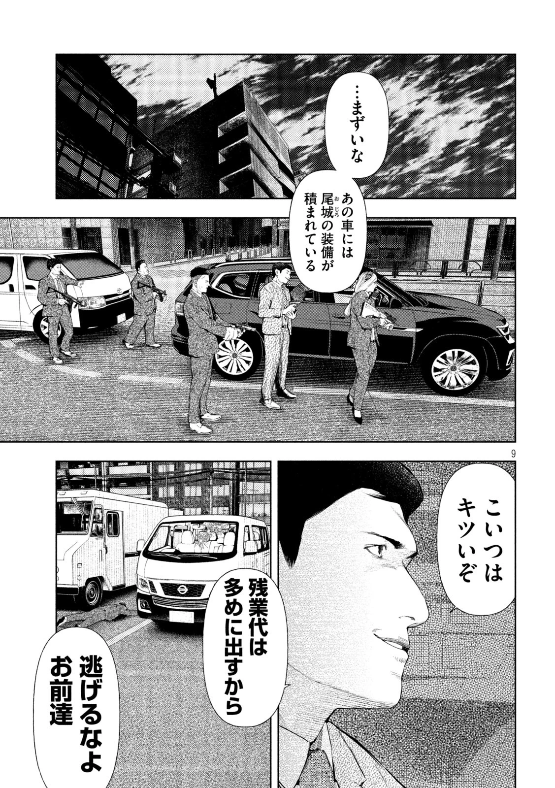 アマチュアビジランテ 第47話 - 9