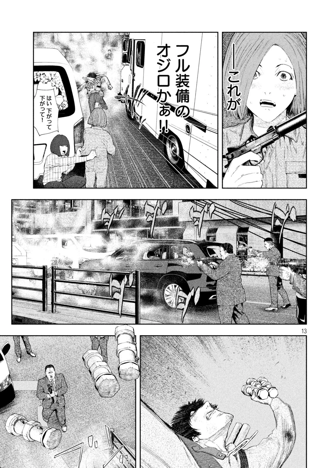 アマチュアビジランテ 第47話 - 13