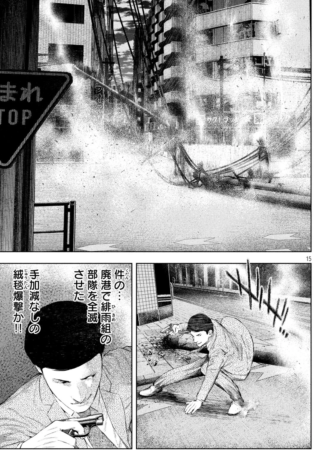 アマチュアビジランテ 第47話 - 15