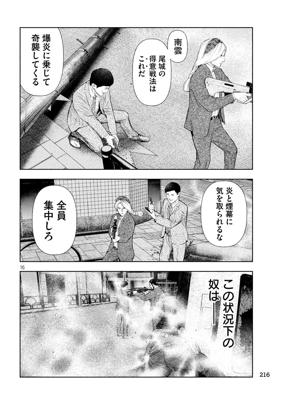 アマチュアビジランテ 第47話 - 16