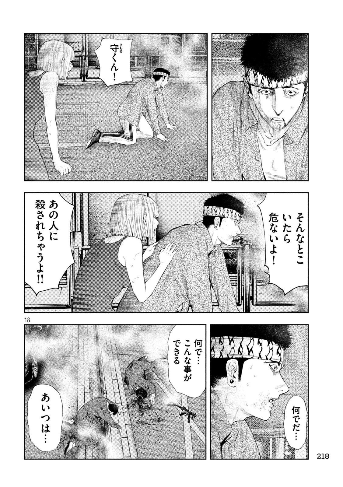 アマチュアビジランテ 第47話 - 18