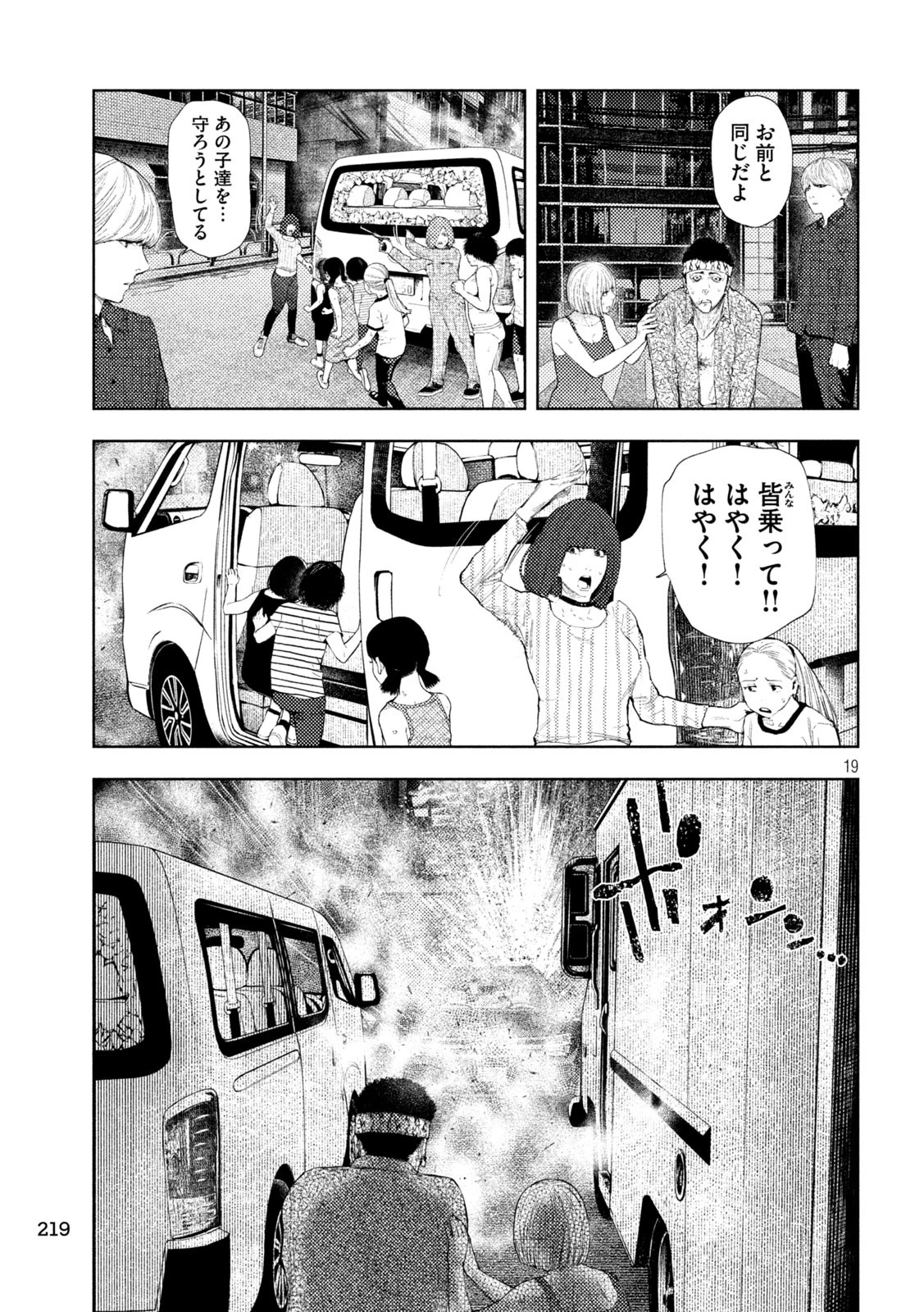 アマチュアビジランテ 第47話 - 19