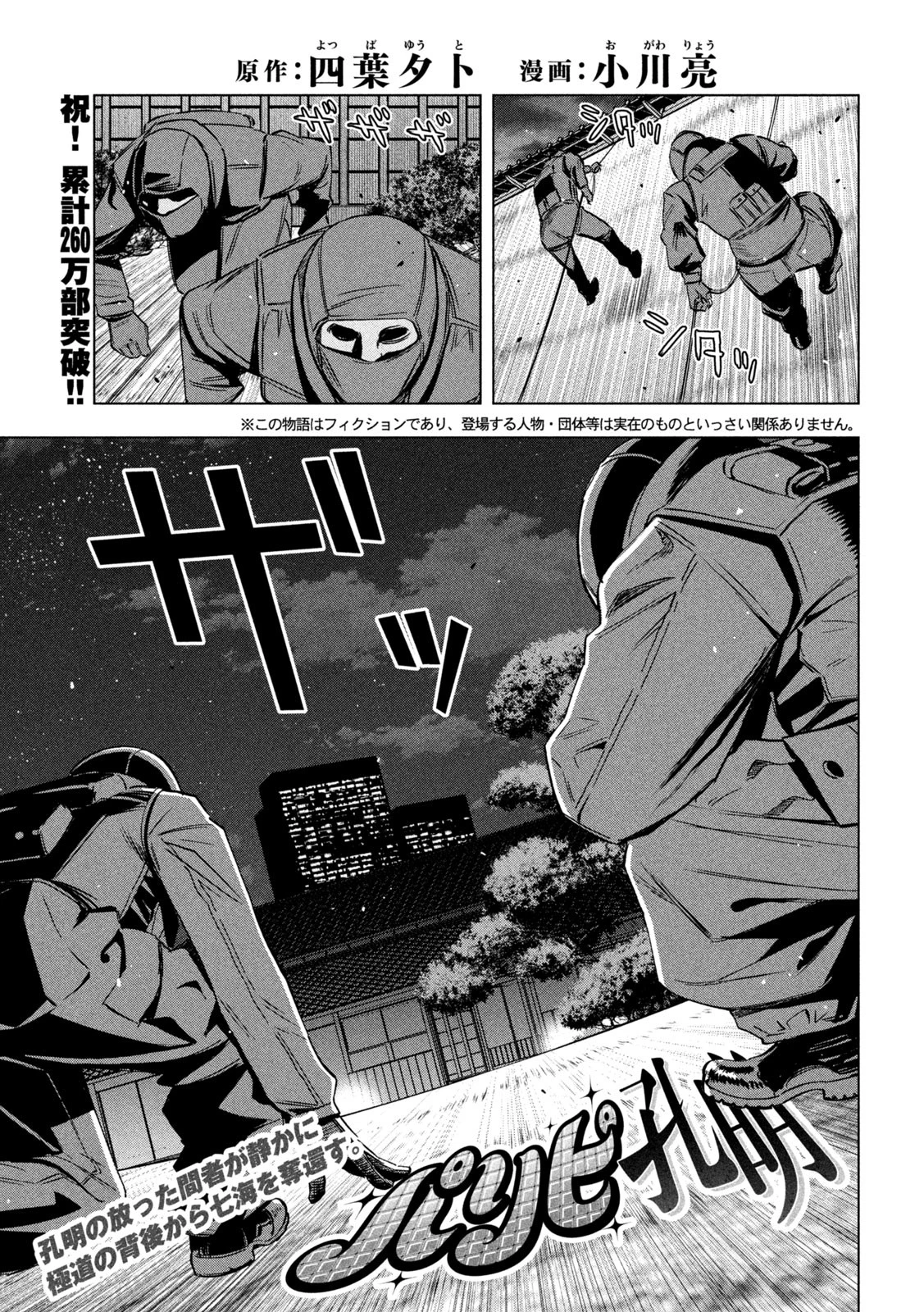 パリピ孔明 第185話 - 1