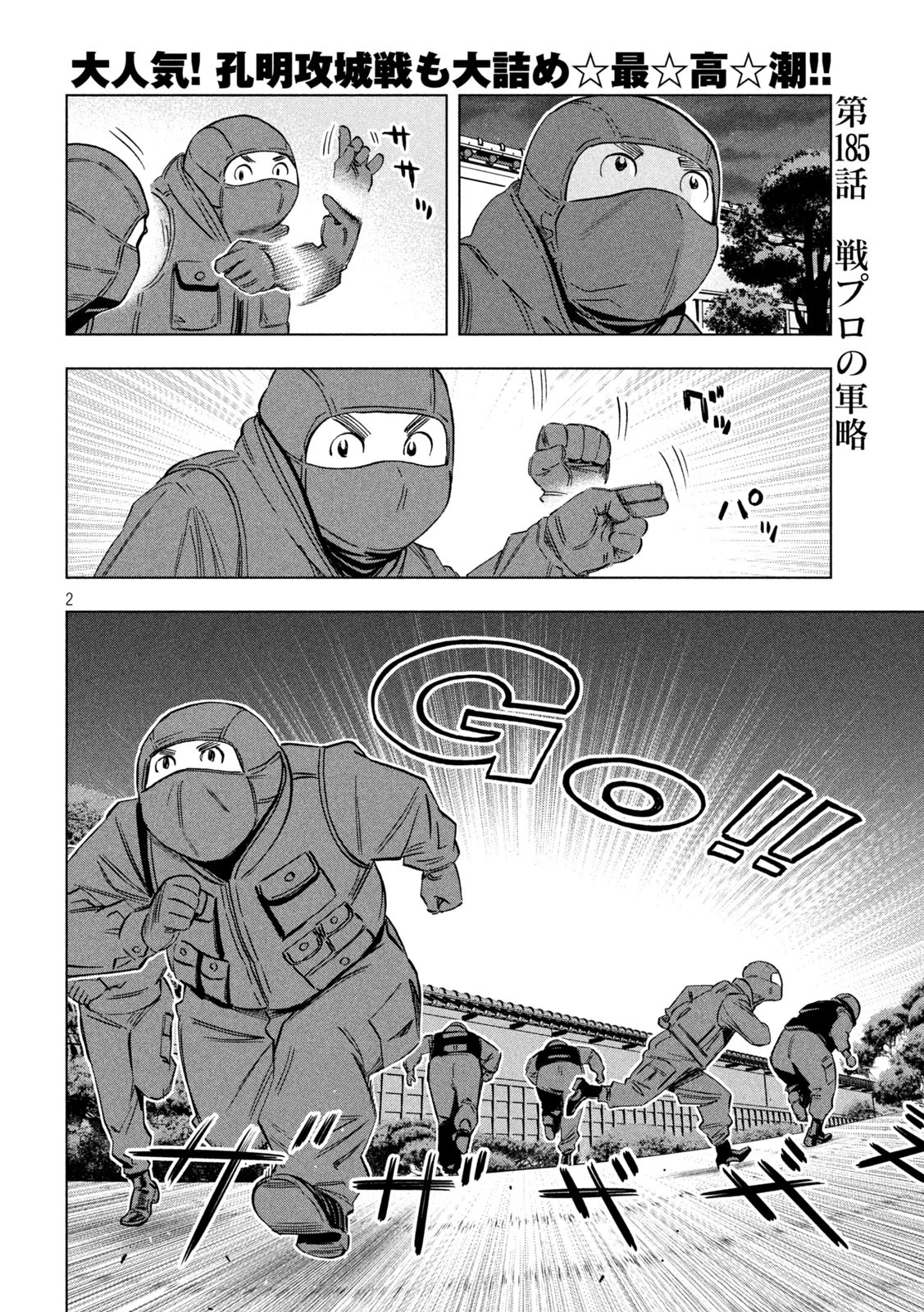 パリピ孔明 第185話 - 2