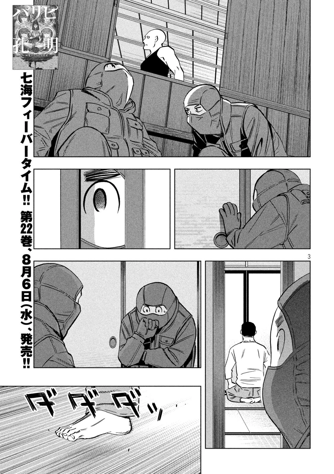 パリピ孔明 第185話 - 3