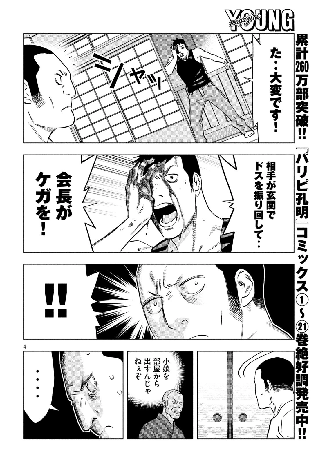 パリピ孔明 第185話 - 4