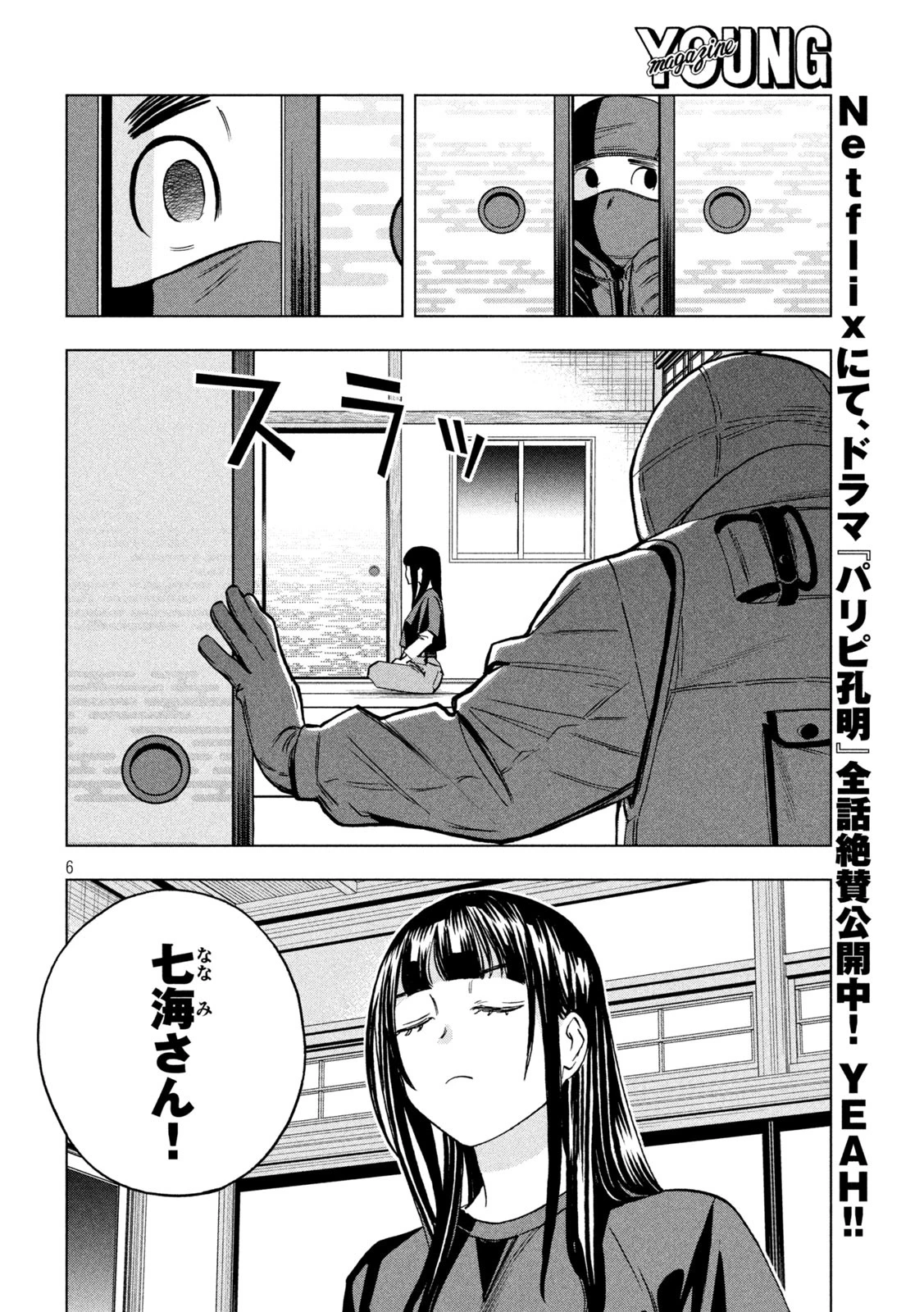 パリピ孔明 第185話 - 6