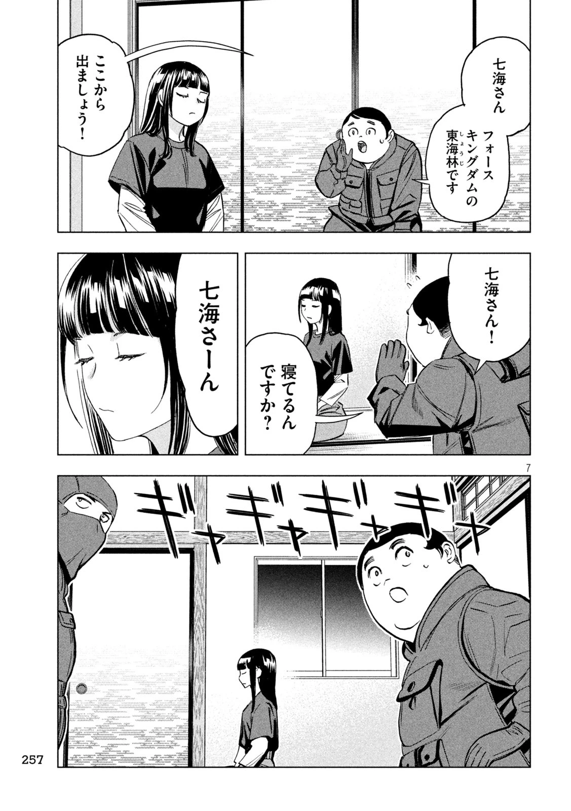 パリピ孔明 第185話 - 7