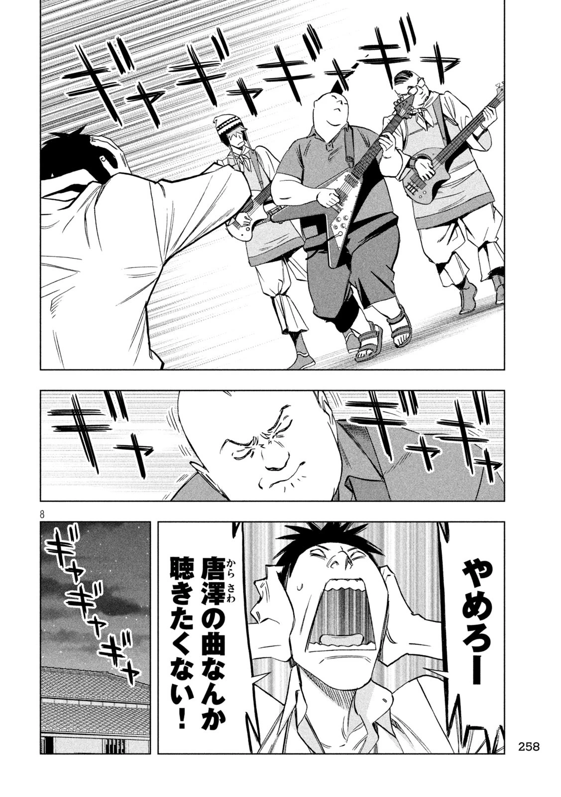 パリピ孔明 第185話 - 8