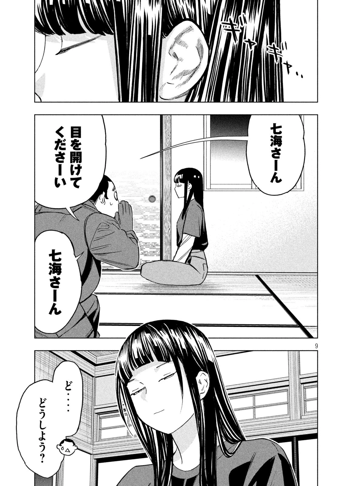パリピ孔明 第185話 - 9