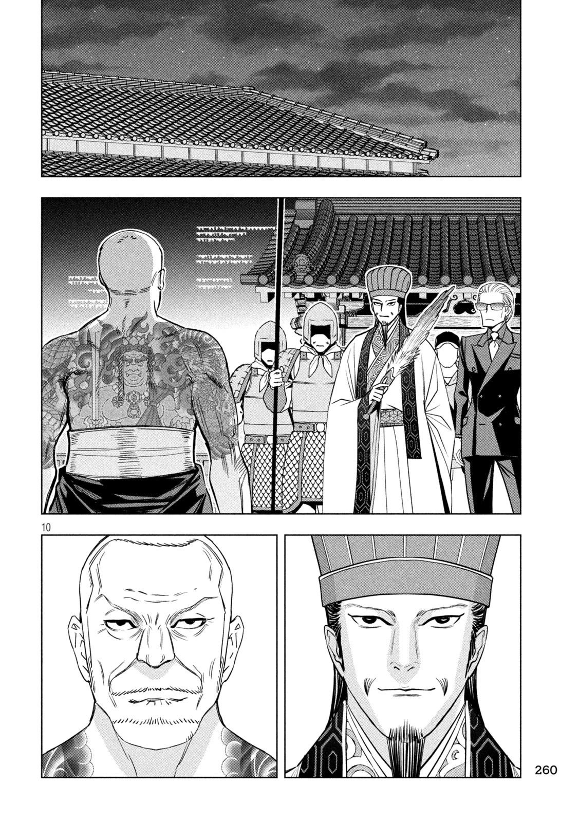 パリピ孔明 第185話 - 10