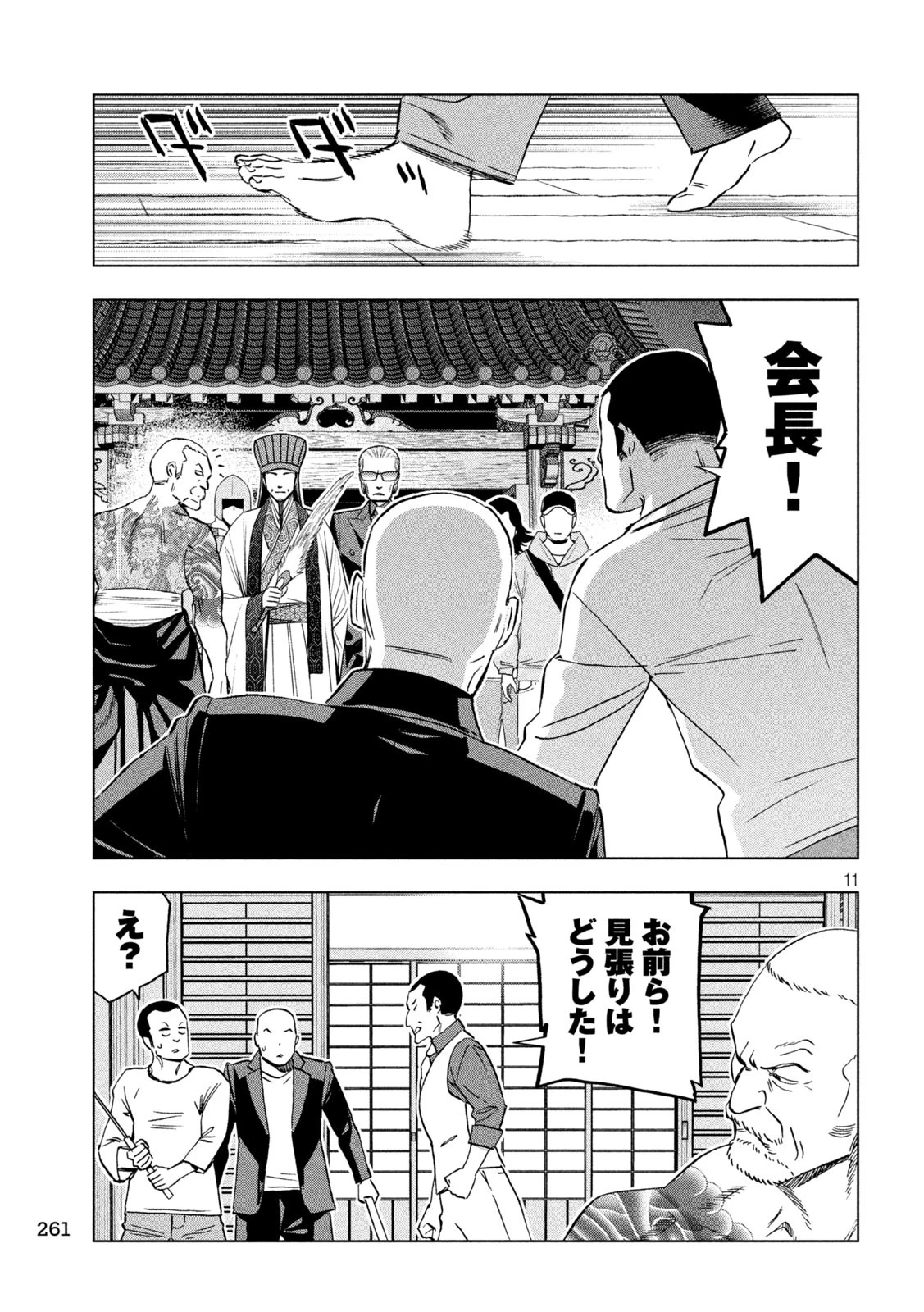 パリピ孔明 第185話 - 11