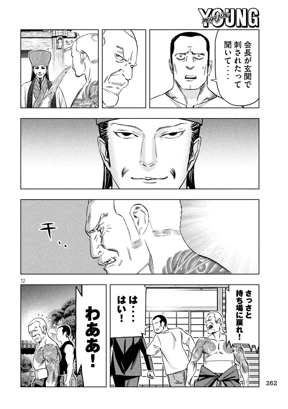 パリピ孔明 第185話 - 12