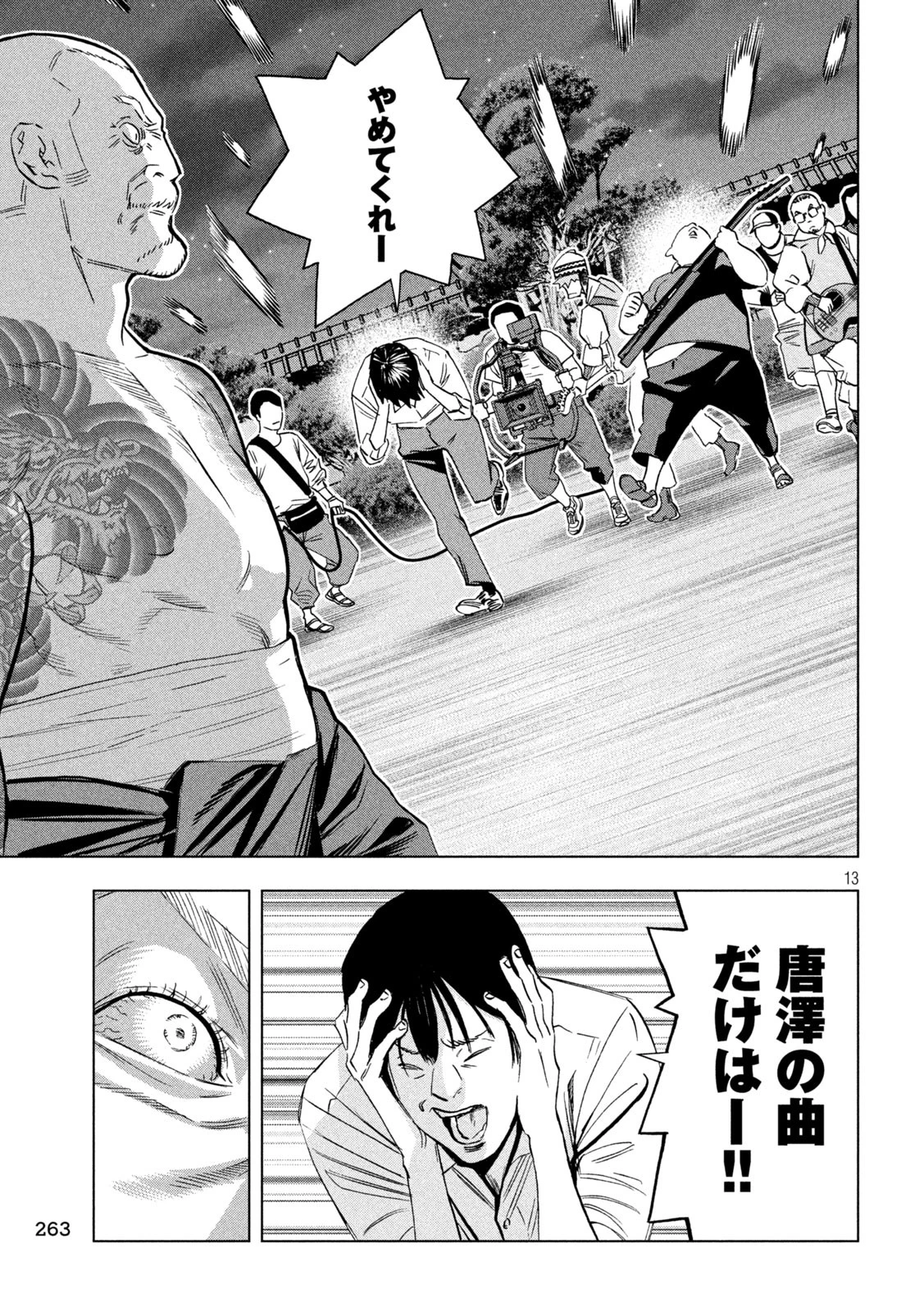 パリピ孔明 第185話 - 13