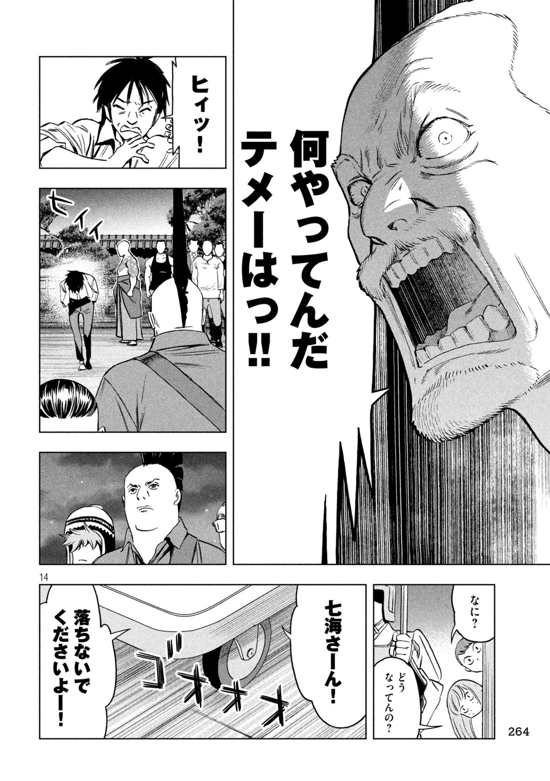 パリピ孔明 第185話 - 14