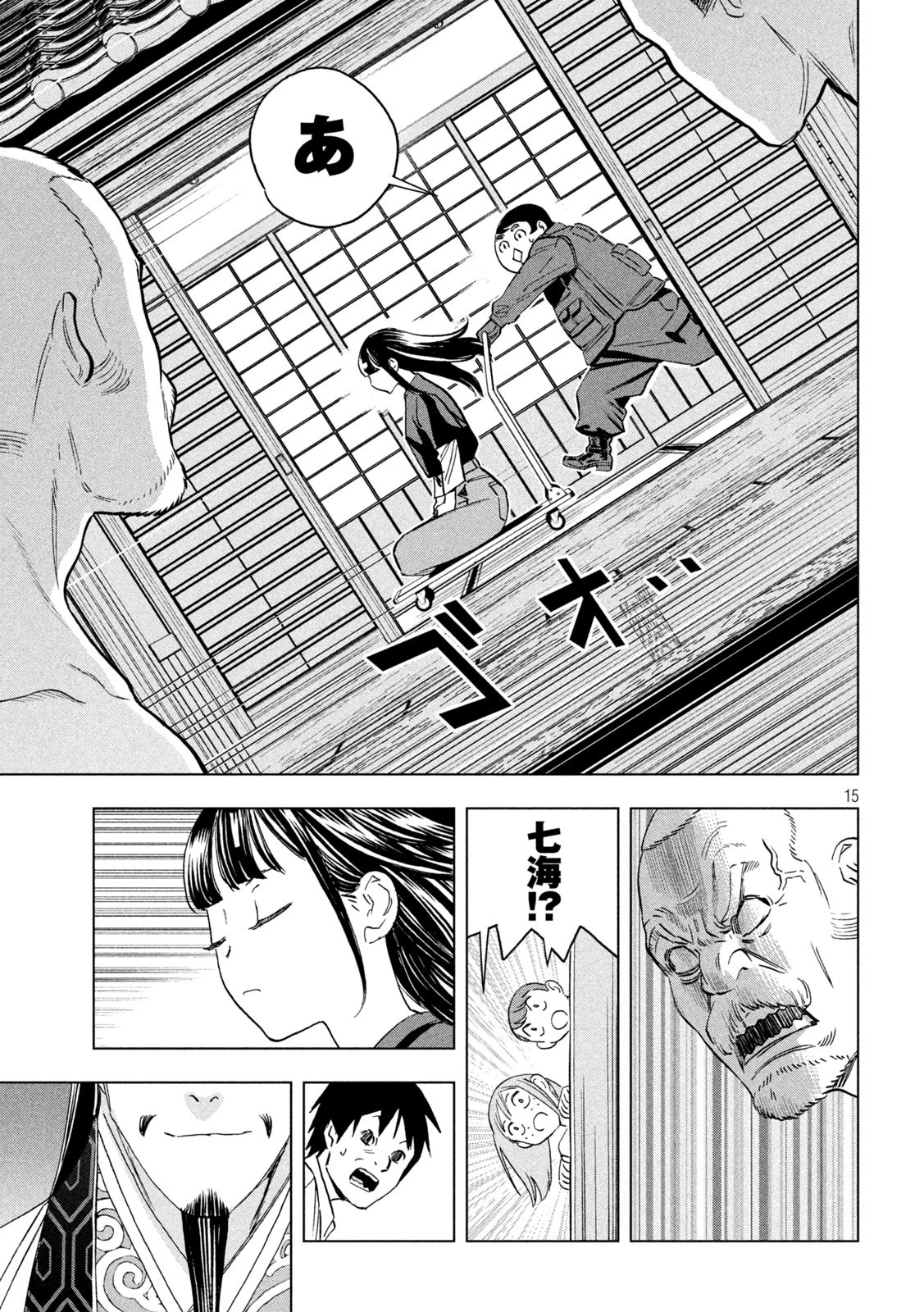 パリピ孔明 第185話 - 15
