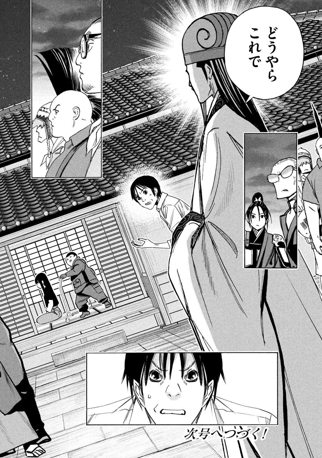 パリピ孔明 第185話 - 16
