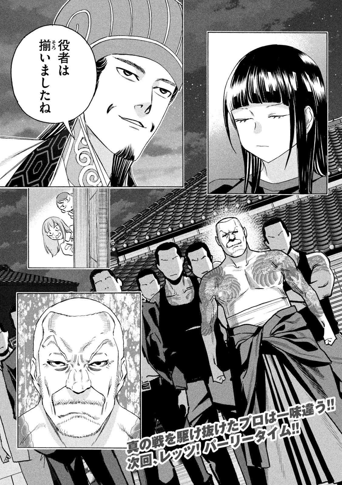 パリピ孔明 第185話 - 17