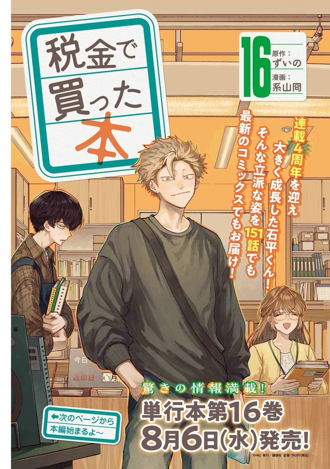 税金で買った本 第152話 - 2