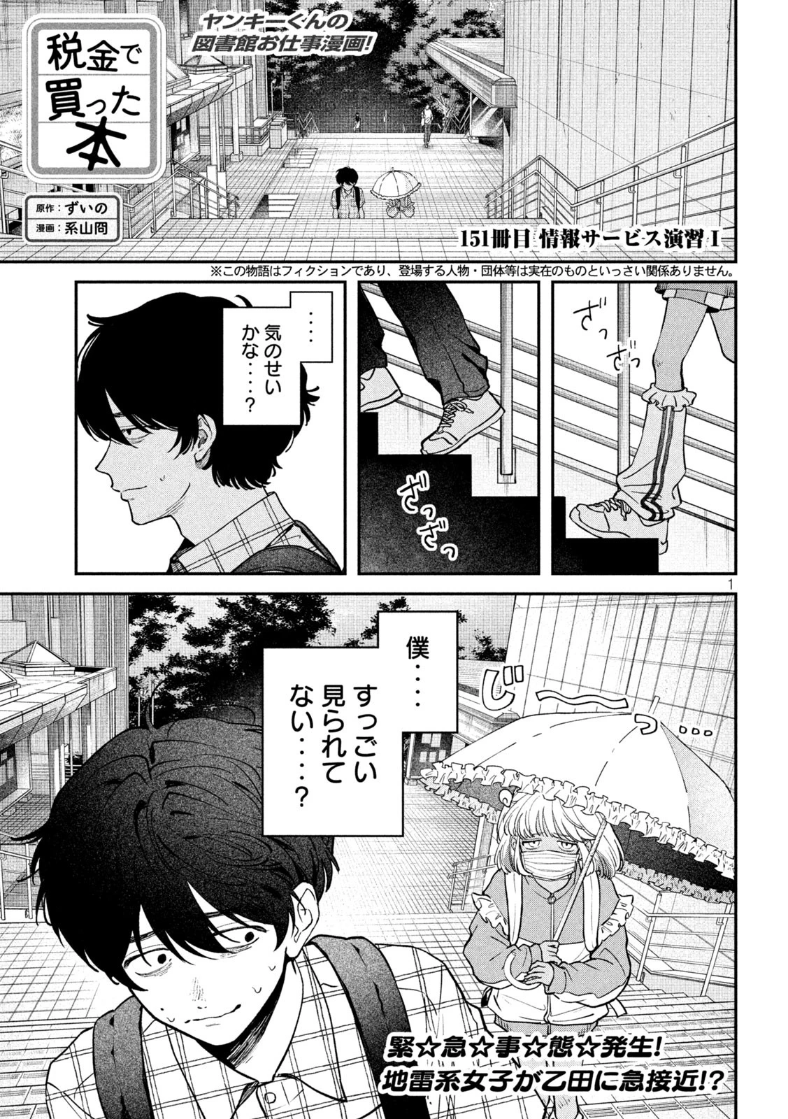 税金で買った本 第152話 - 3