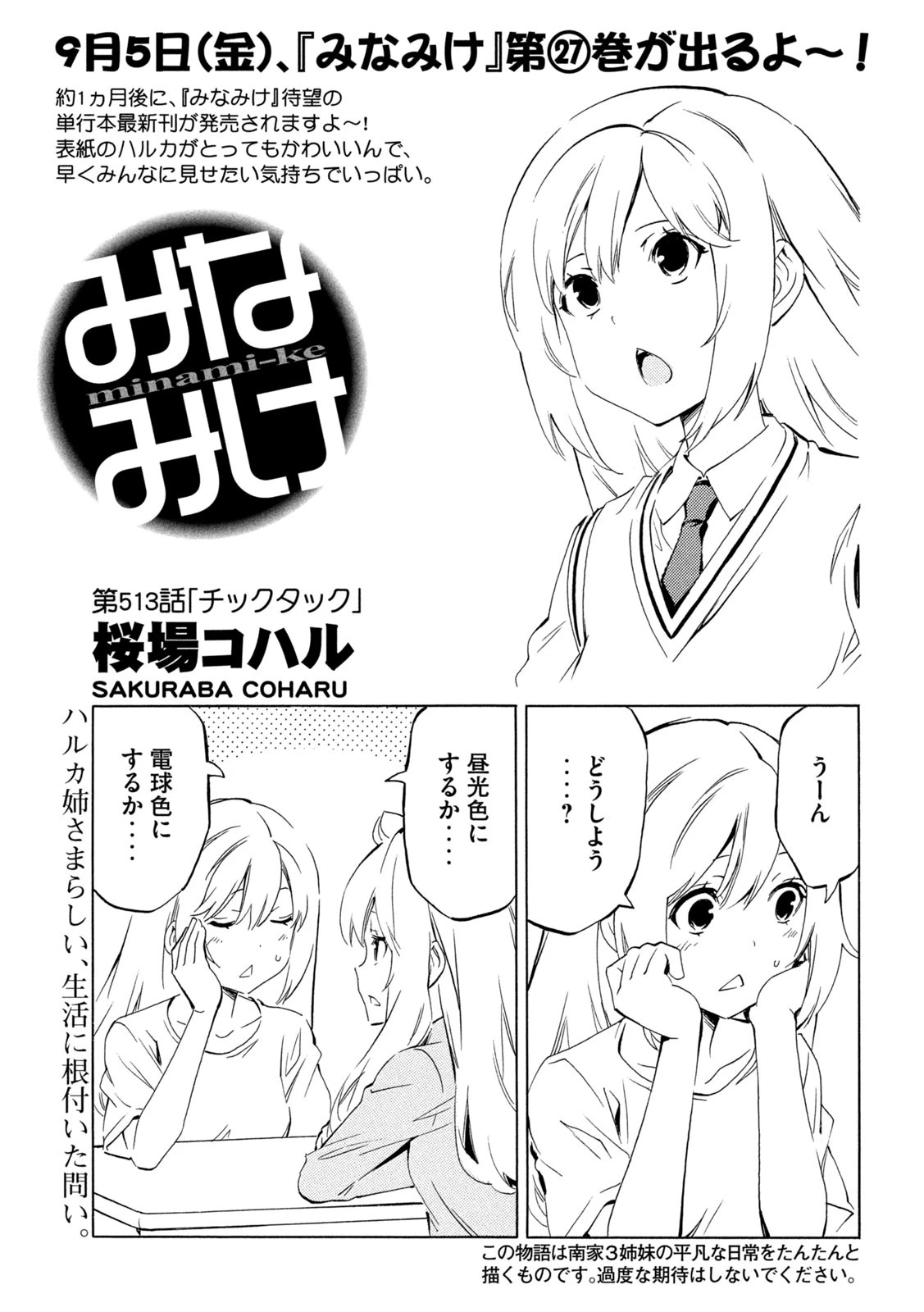 みなみけ 第513話 - 1