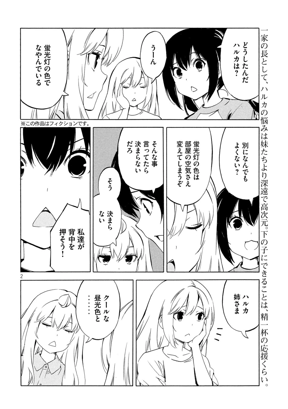 みなみけ 第513話 - 2