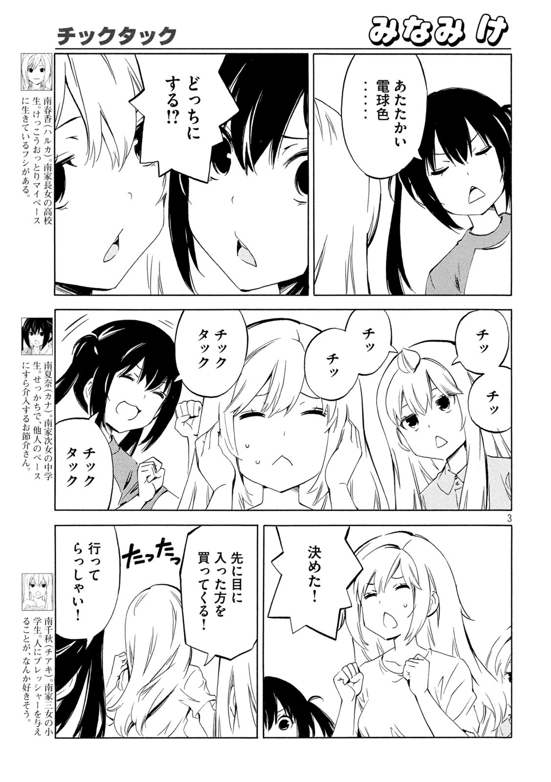 みなみけ 第513話 - 3