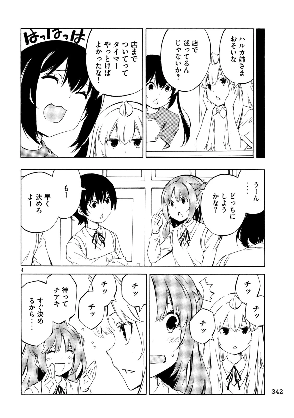 みなみけ 第513話 - 4