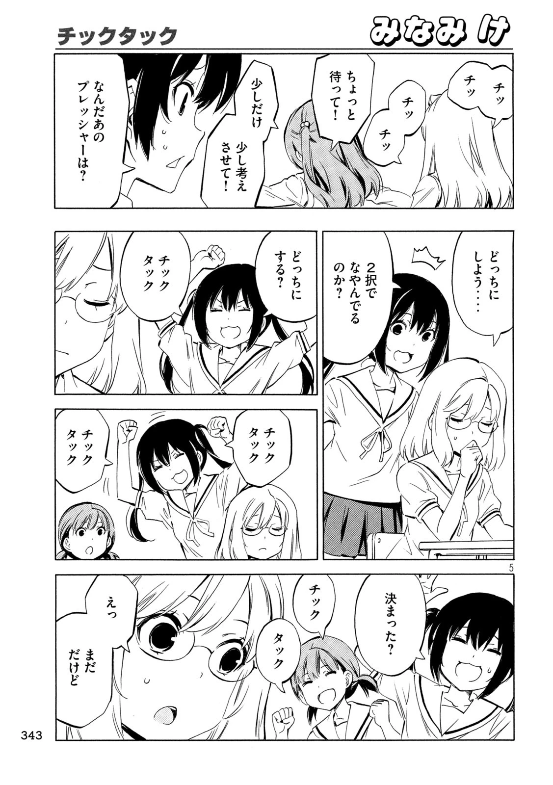 みなみけ 第513話 - 5