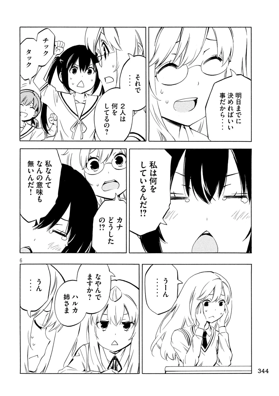 みなみけ 第513話 - 6